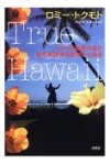 True Hawaii\nC̐^̎pƑ؍ݎHpn瑗